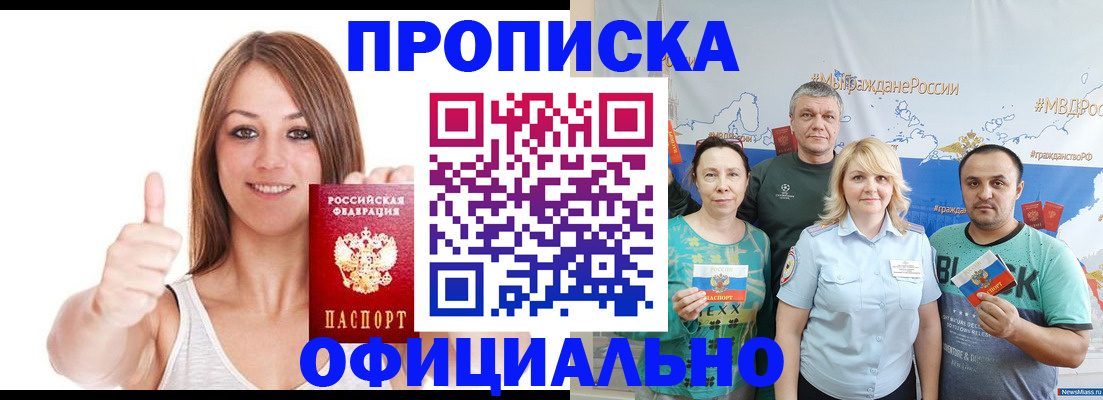 прописка штамп в Северске